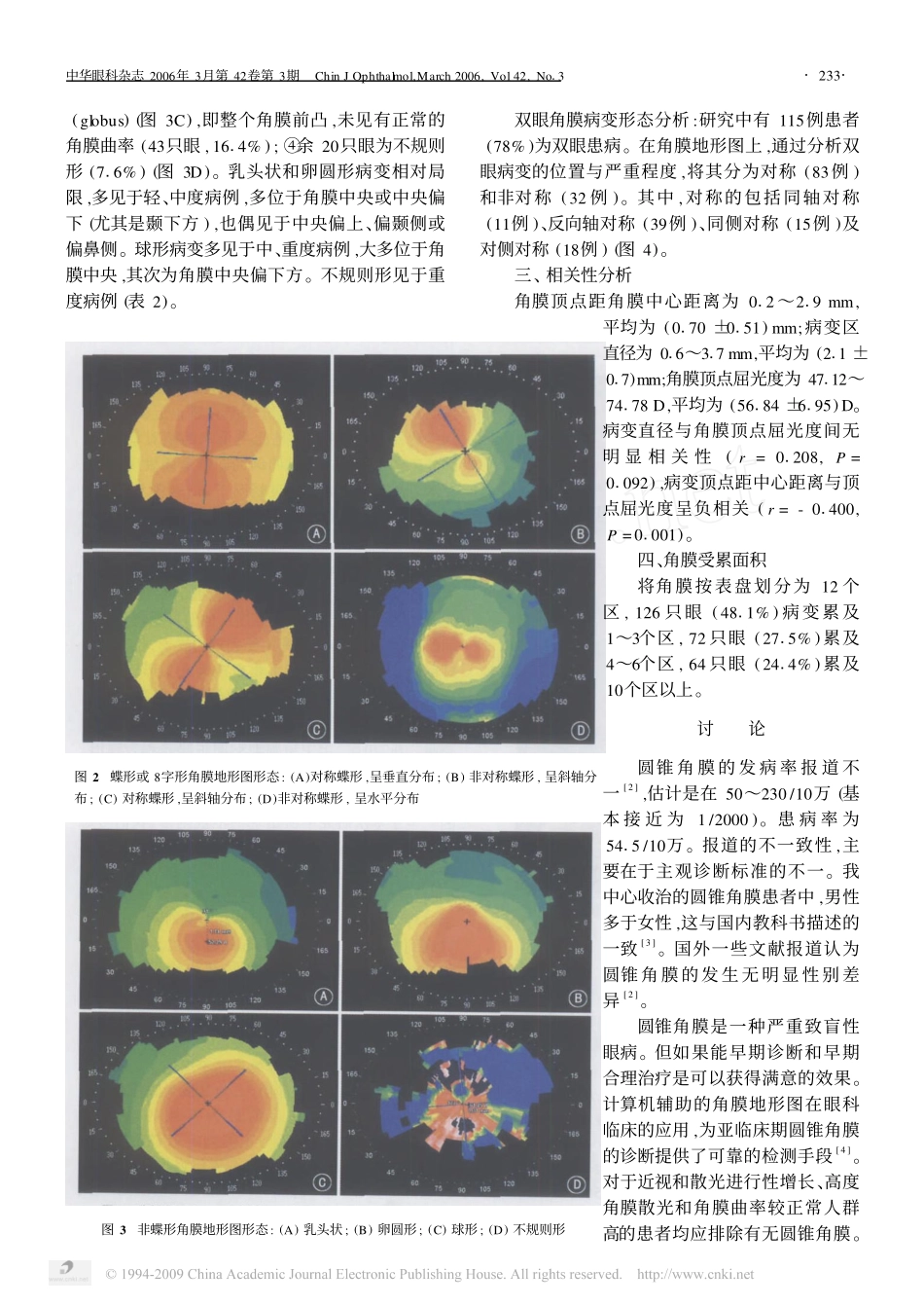 圆锥角膜的角膜地形图分析_第3页