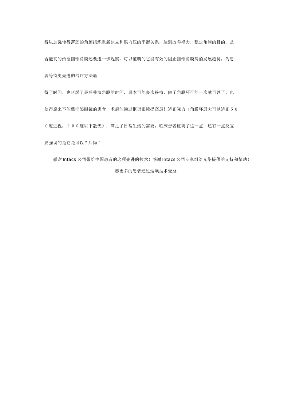 圆锥角膜病的治疗进展_第3页