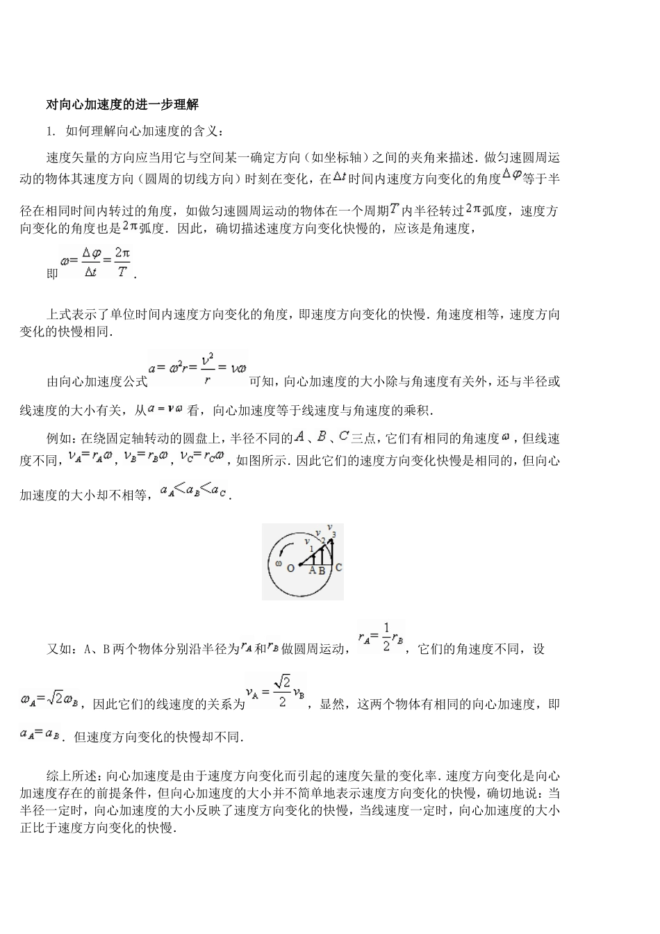 圆锥摆、漏斗摆_第1页