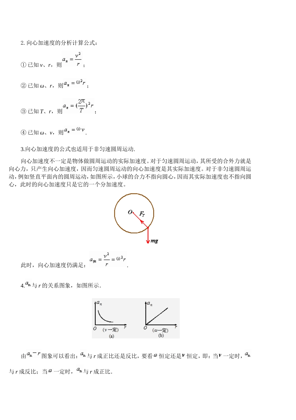 圆锥摆、漏斗摆_第2页