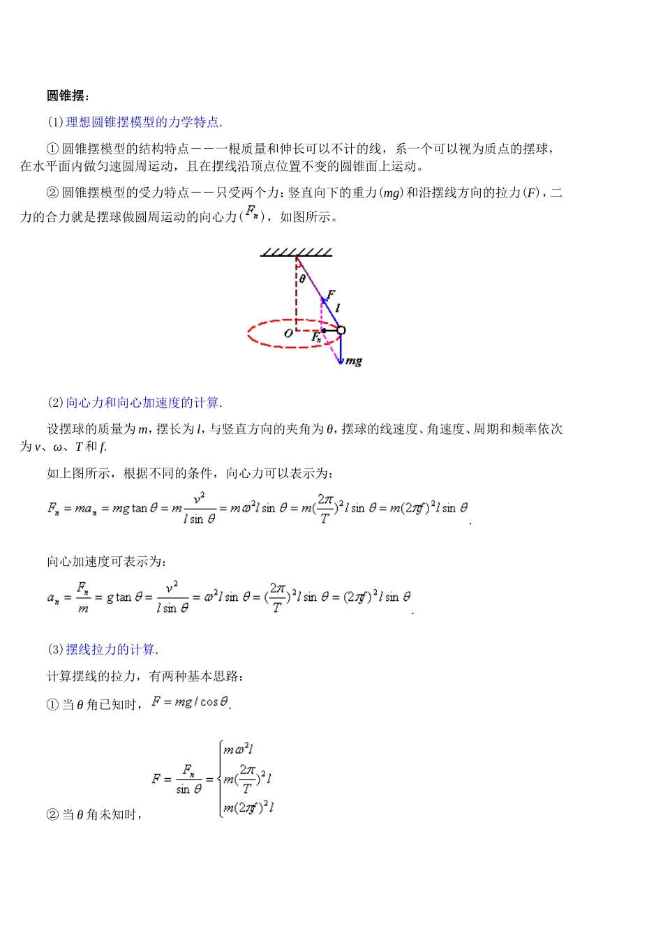 圆锥摆、漏斗摆_第3页