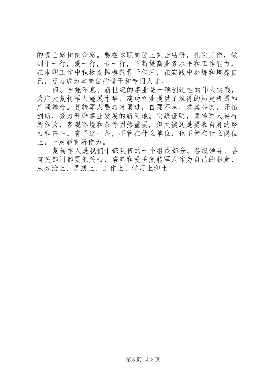 部队转业复员退伍军人座谈会讲话发言_第3页
