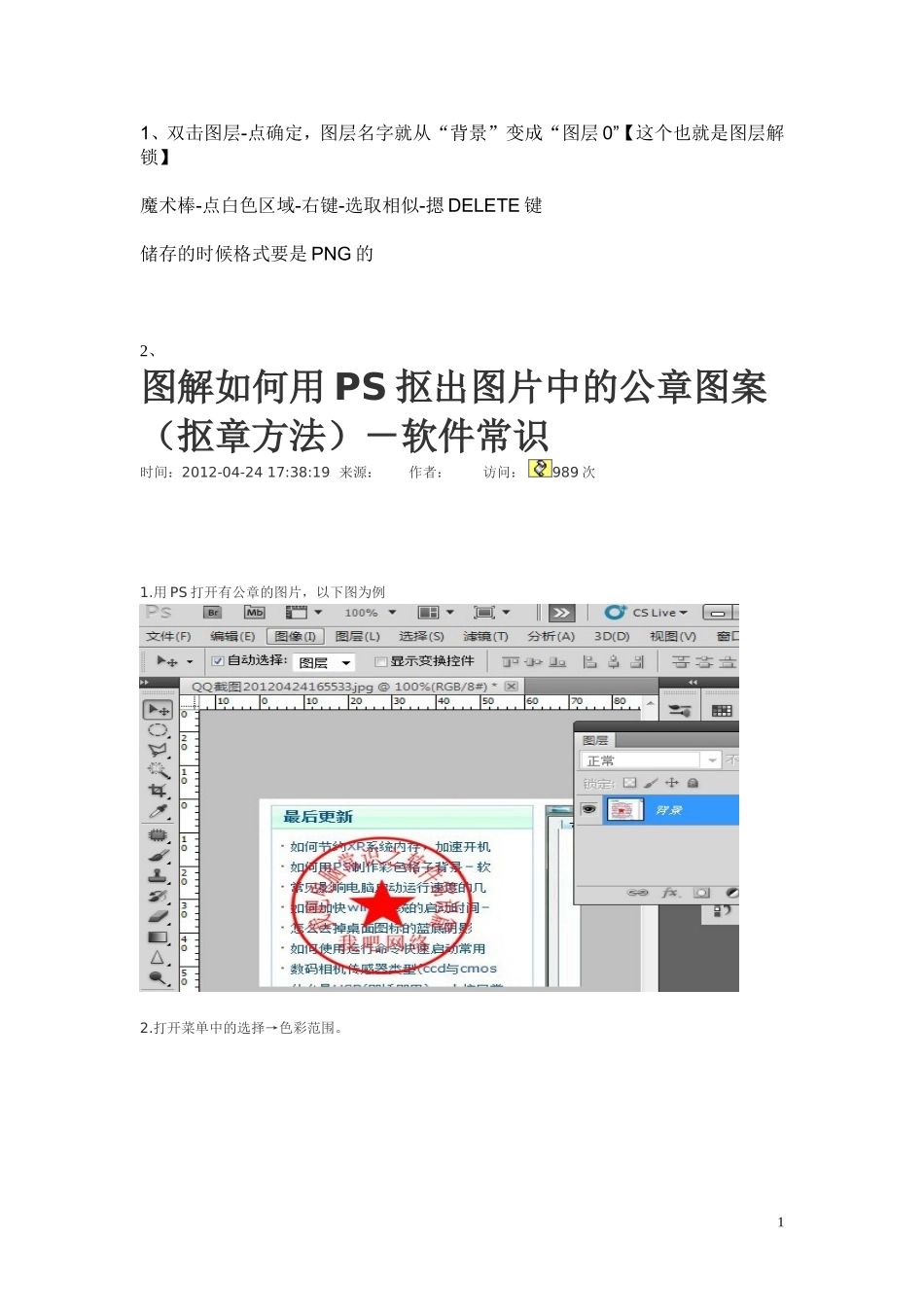 图解如何用PS抠出图片中的公章图案_第1页