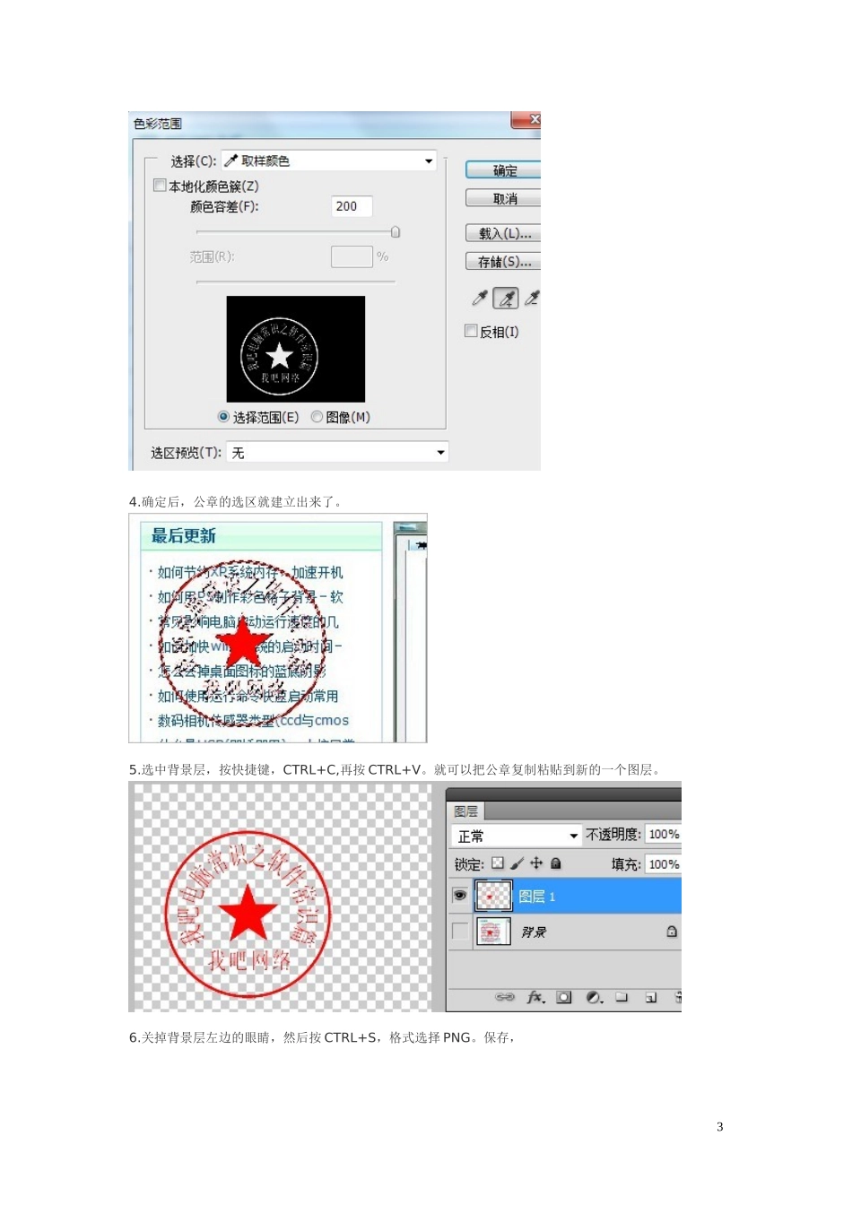 图解如何用PS抠出图片中的公章图案_第3页
