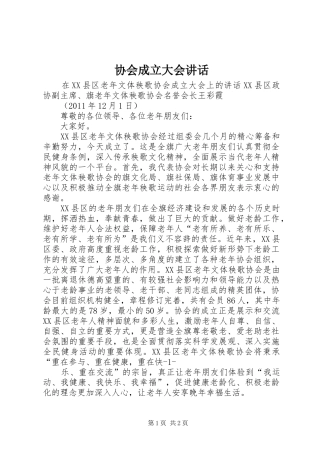 协会成立大会讲话发言