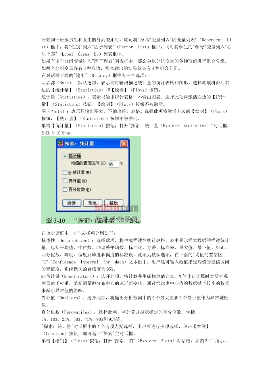 图解spss探索分析实例_第2页