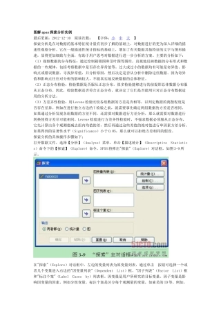 图解spss探索分析实例