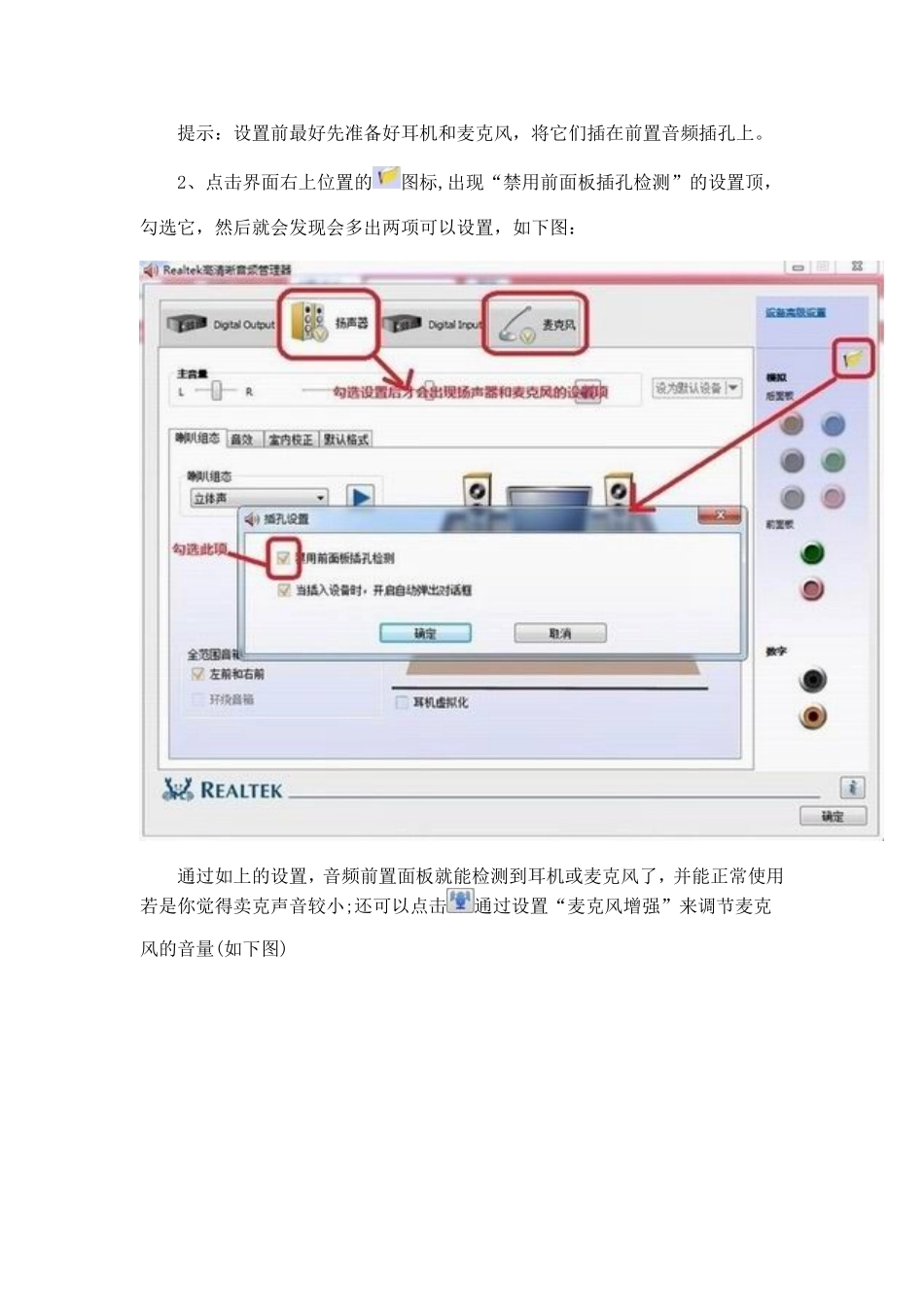 图解Win7系统下Realtek HD声卡前置面板设置方法_第2页