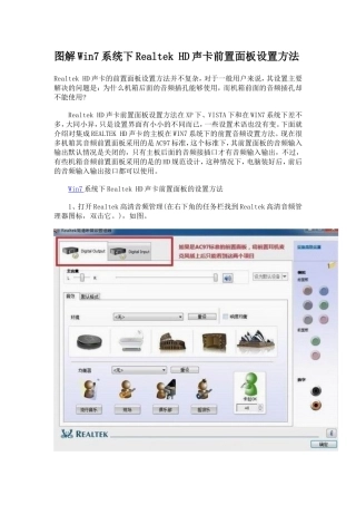 图解Win7系统下Realtek HD声卡前置面板设置方法