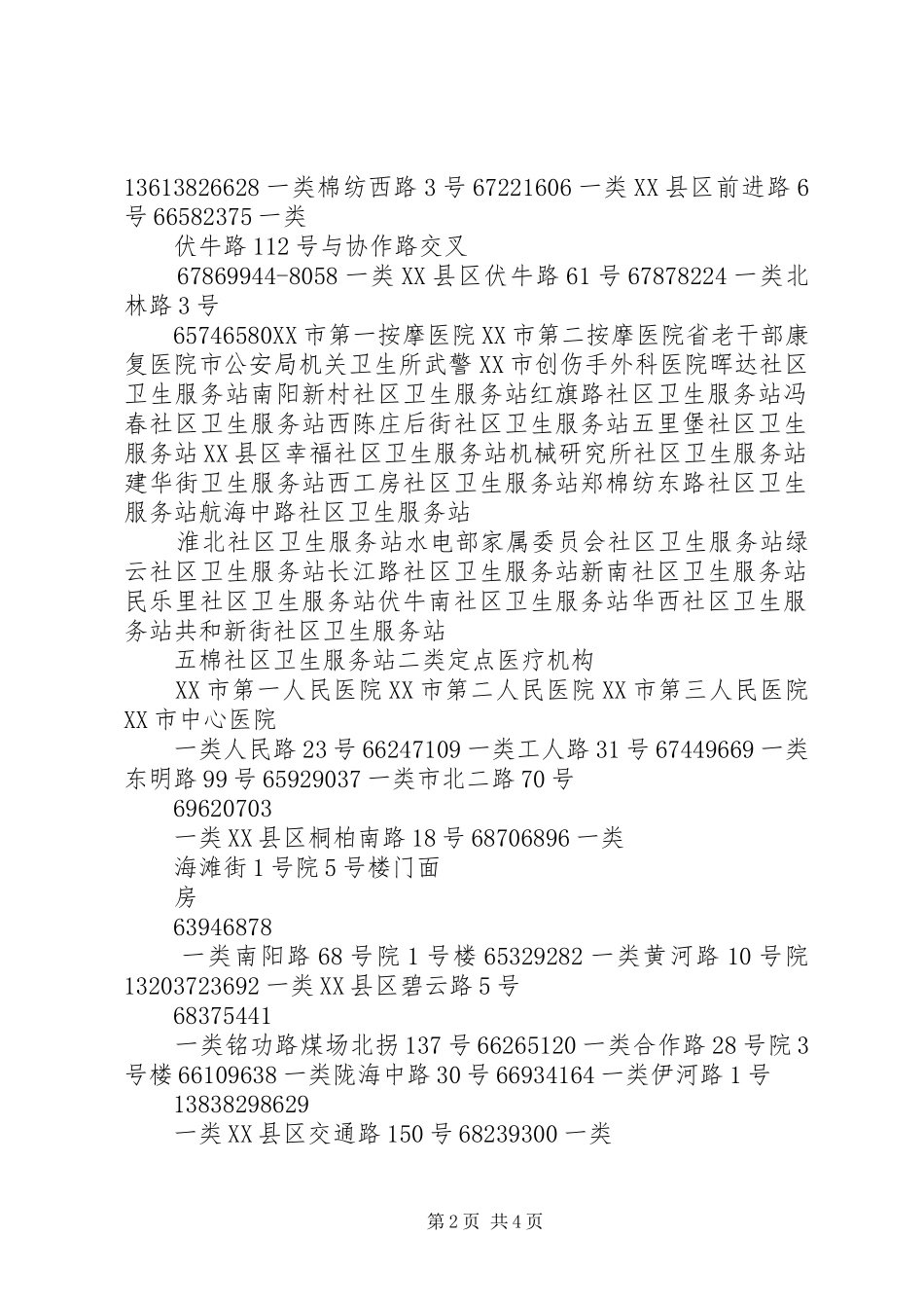 定点医疗机构负责人座谈会讲话发言_第2页