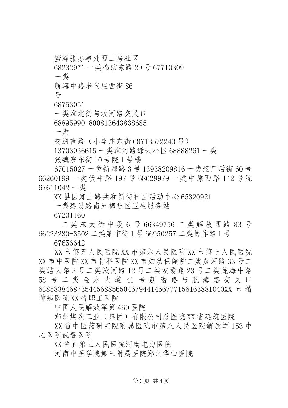 定点医疗机构负责人座谈会讲话发言_第3页