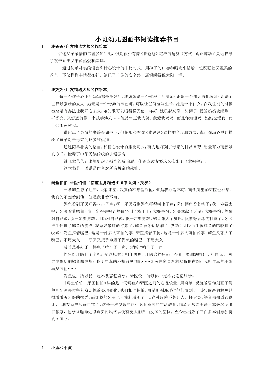 图画书阅读书目(2015.10)_第1页