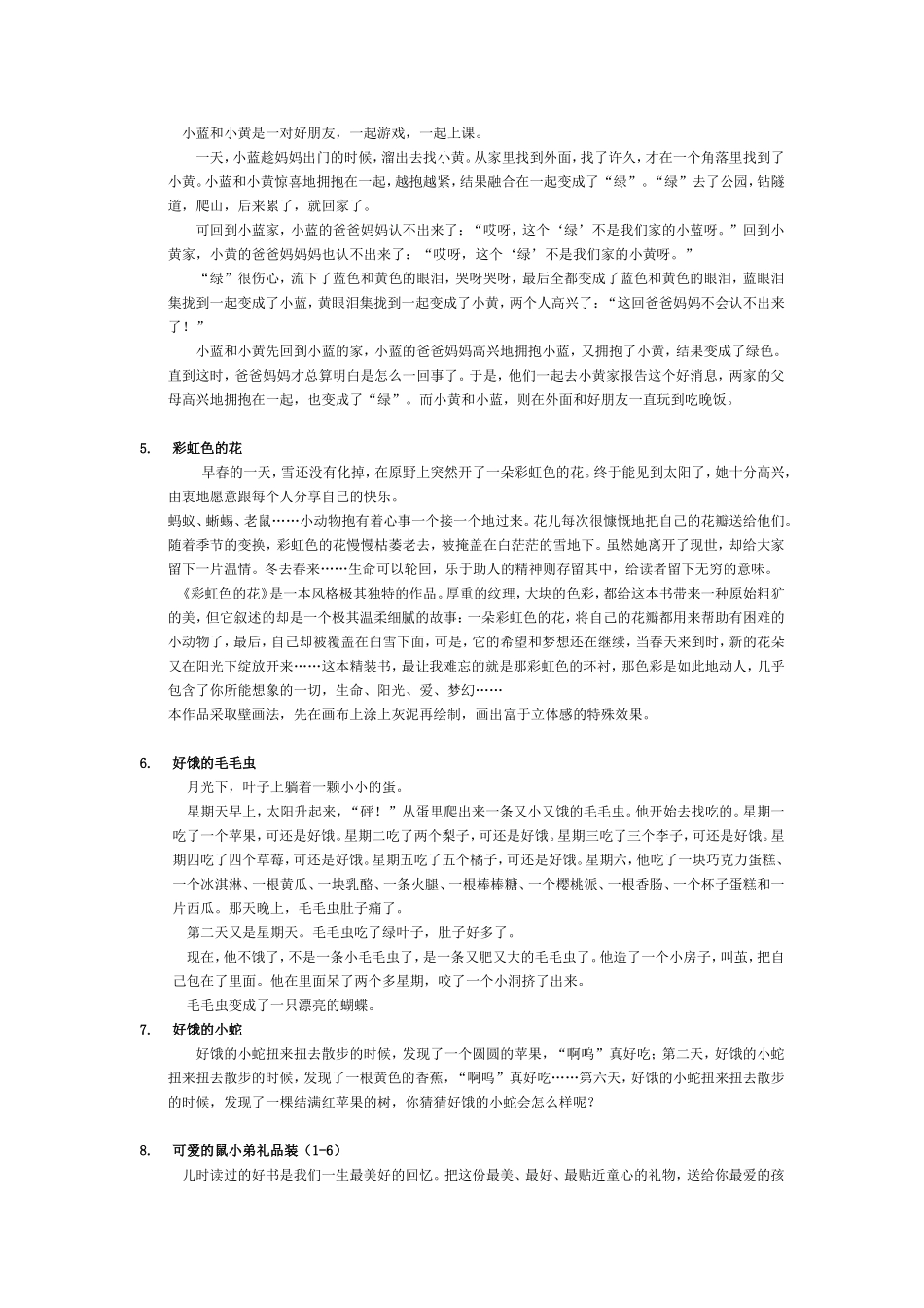 图画书阅读书目(2015.10)_第2页