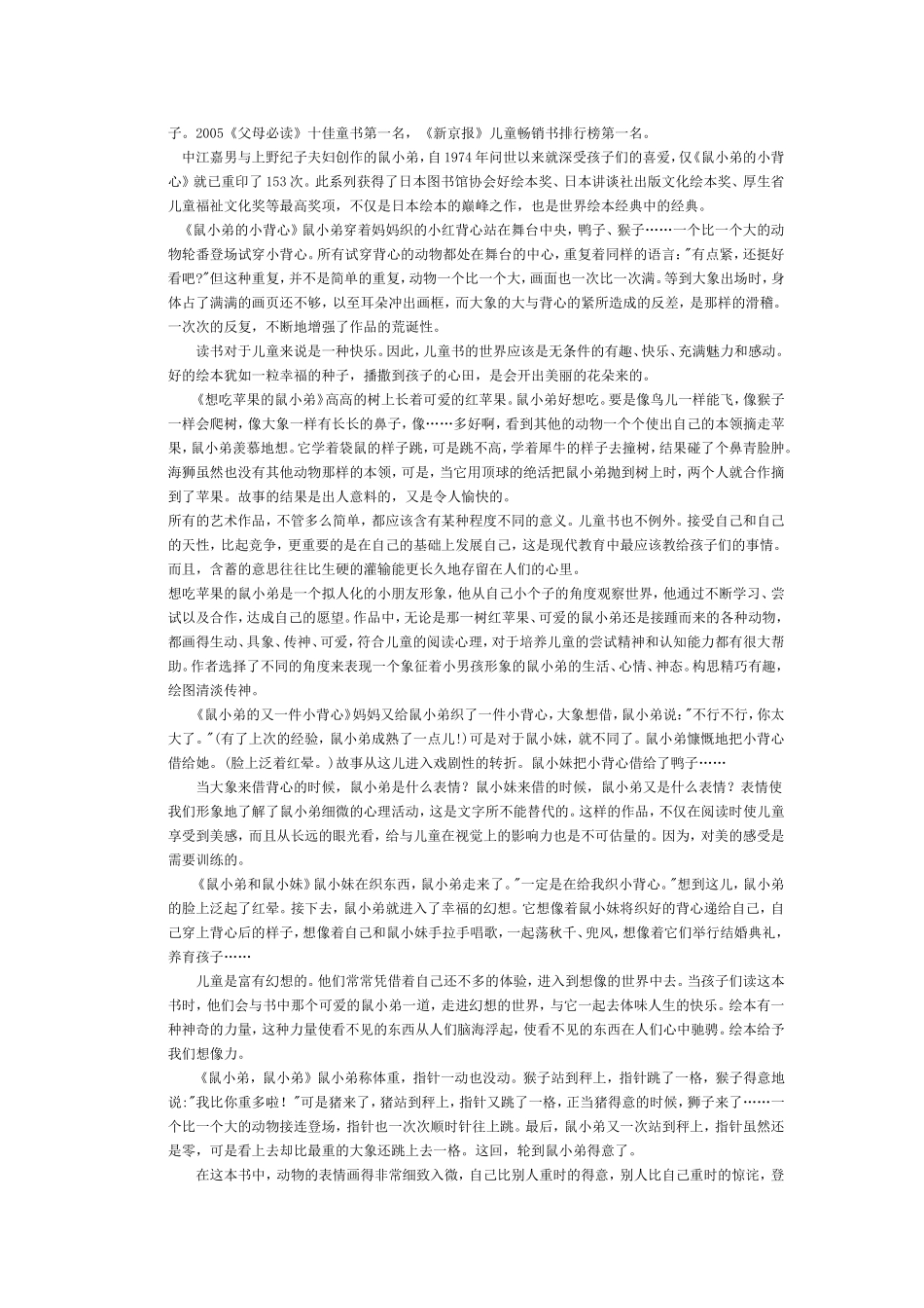 图画书阅读书目(2015.10)_第3页