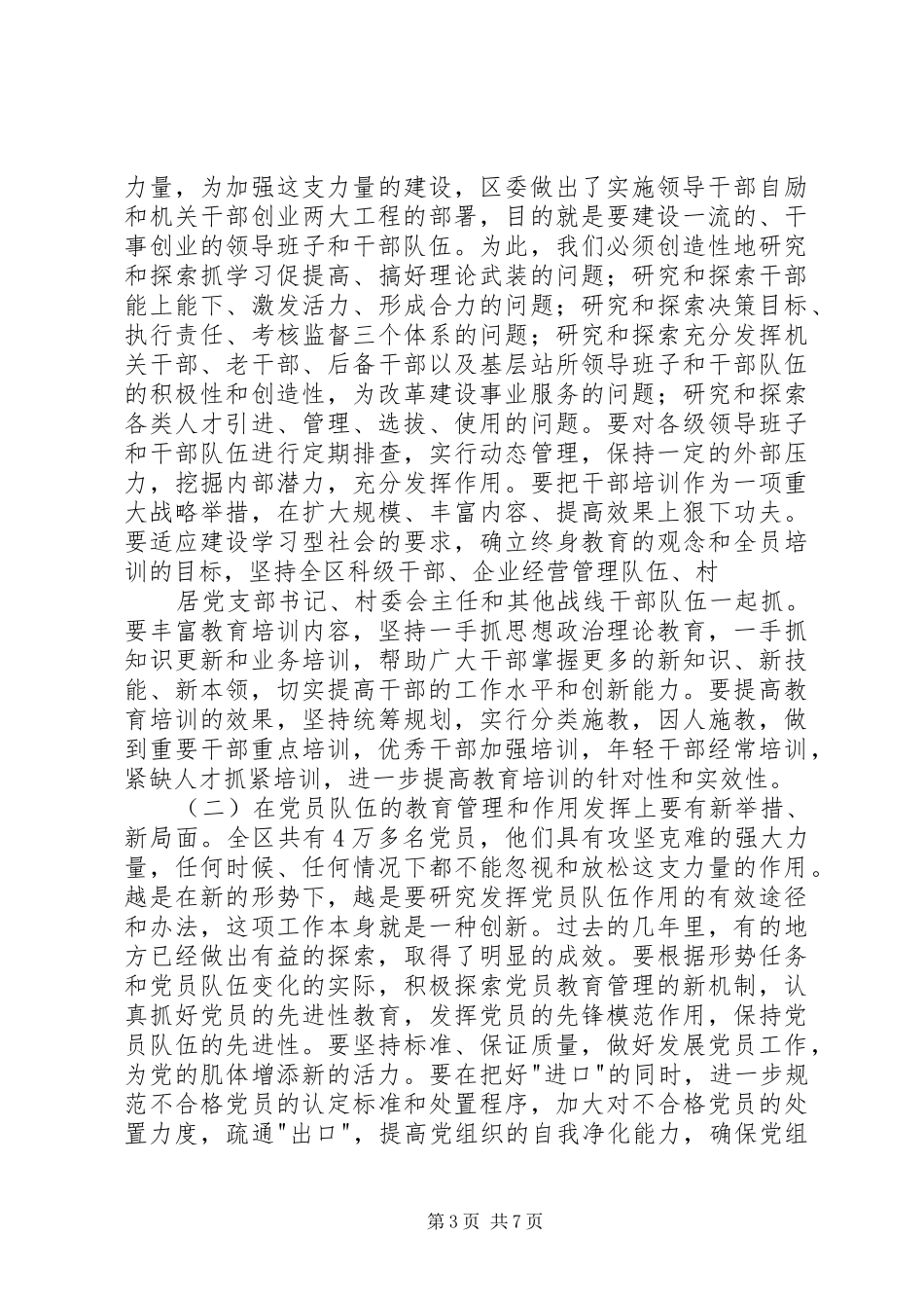 [推荐]在全区组织、宣传、统战工作会议上的讲话发言_第3页