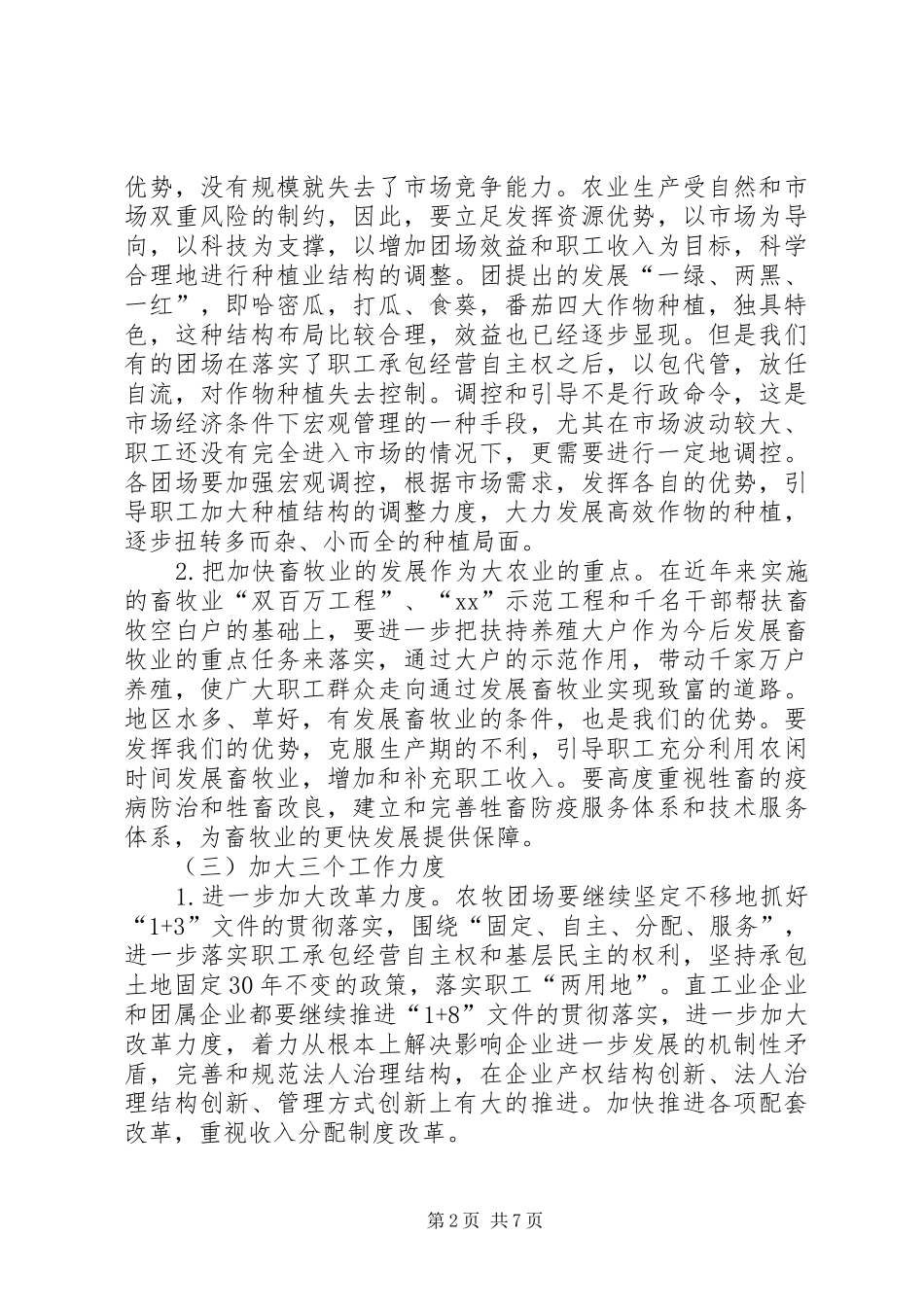 扶贫挂钩汇报和干部大会讲话发言_第2页