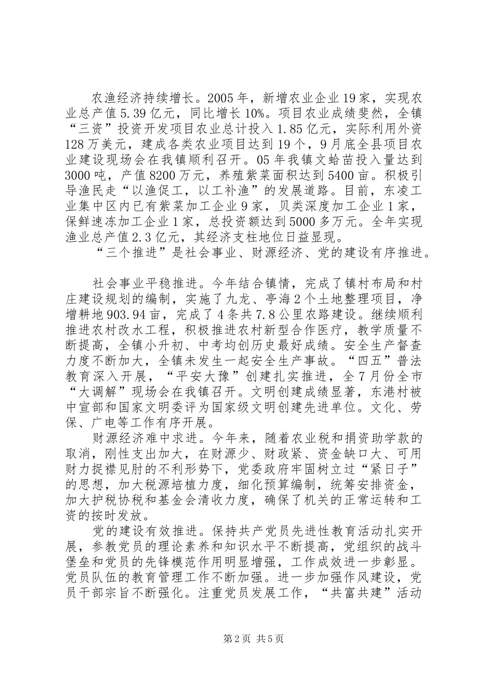 在乡镇老干部迎春座谈会上的讲话发言_第2页