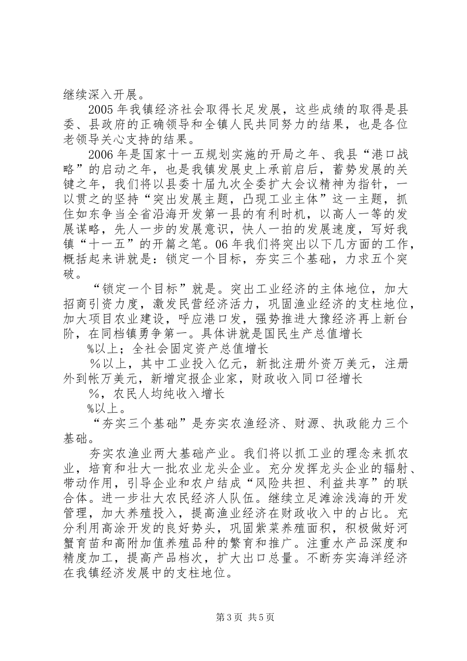 在乡镇老干部迎春座谈会上的讲话发言_第3页