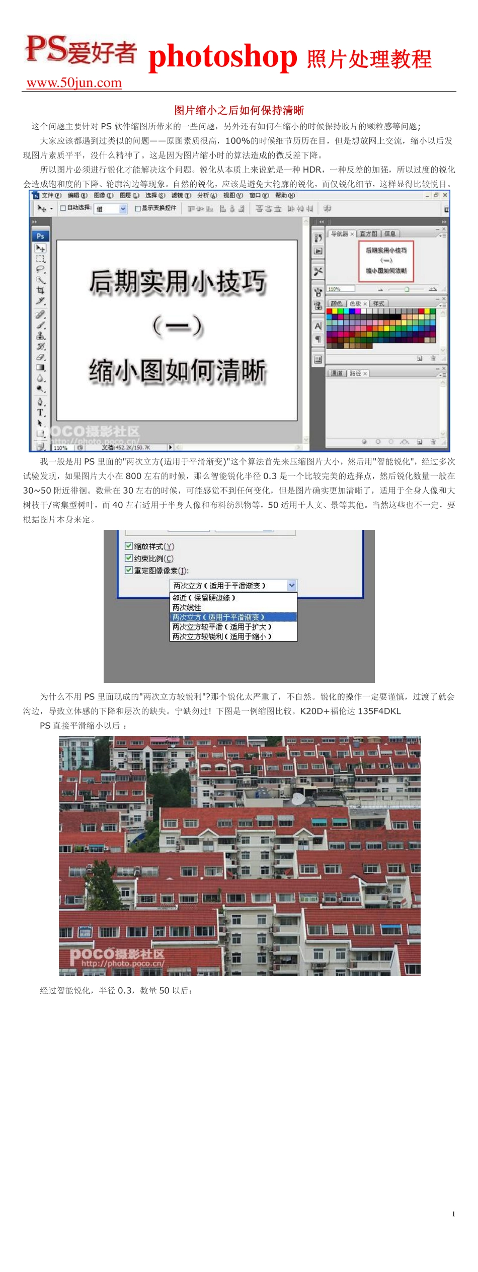 图片缩小之后如何保持清晰_第1页