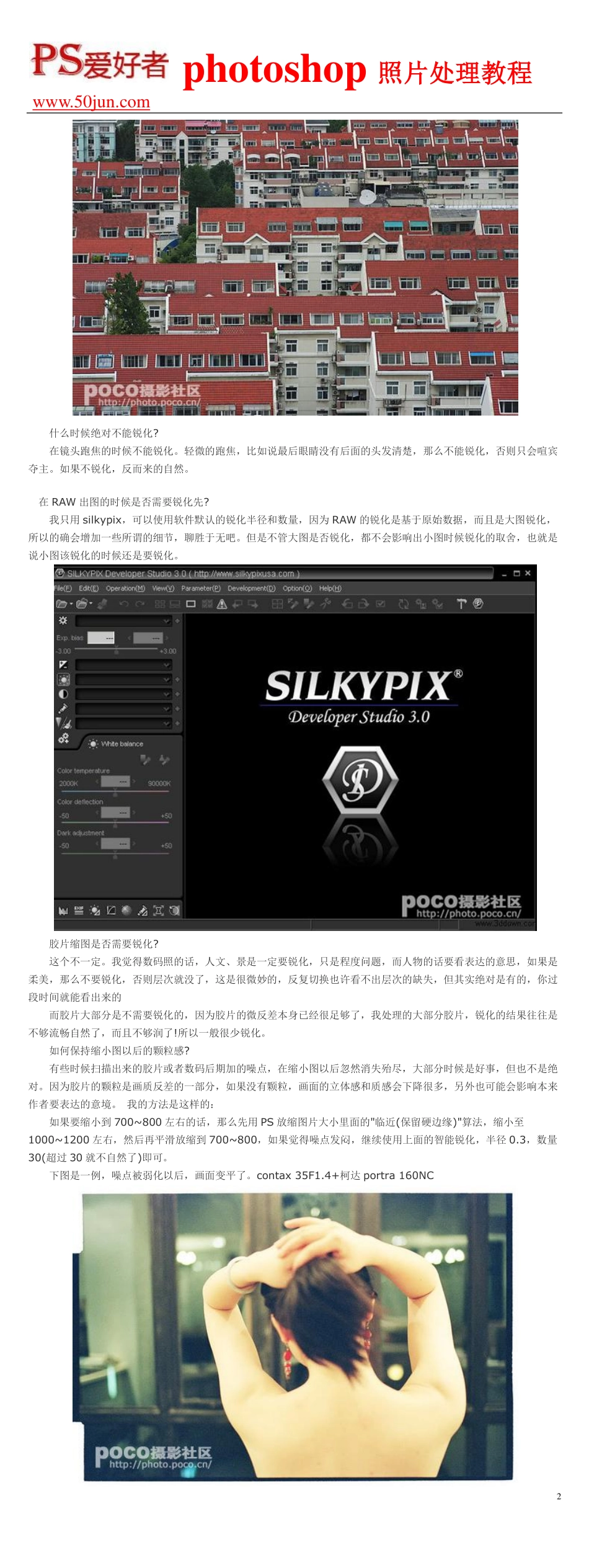图片缩小之后如何保持清晰_第2页