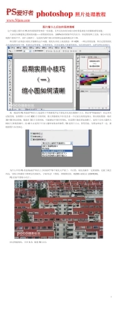 图片缩小之后如何保持清晰