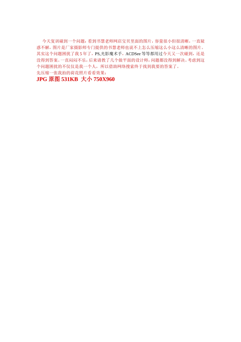 图片高清压缩秘籍_第1页