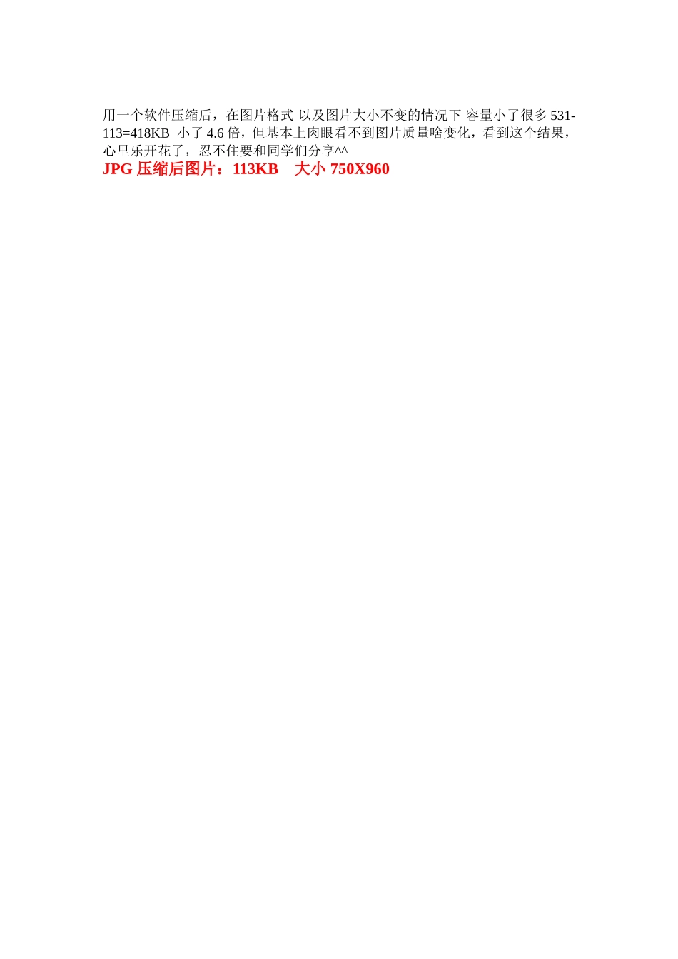图片高清压缩秘籍_第3页