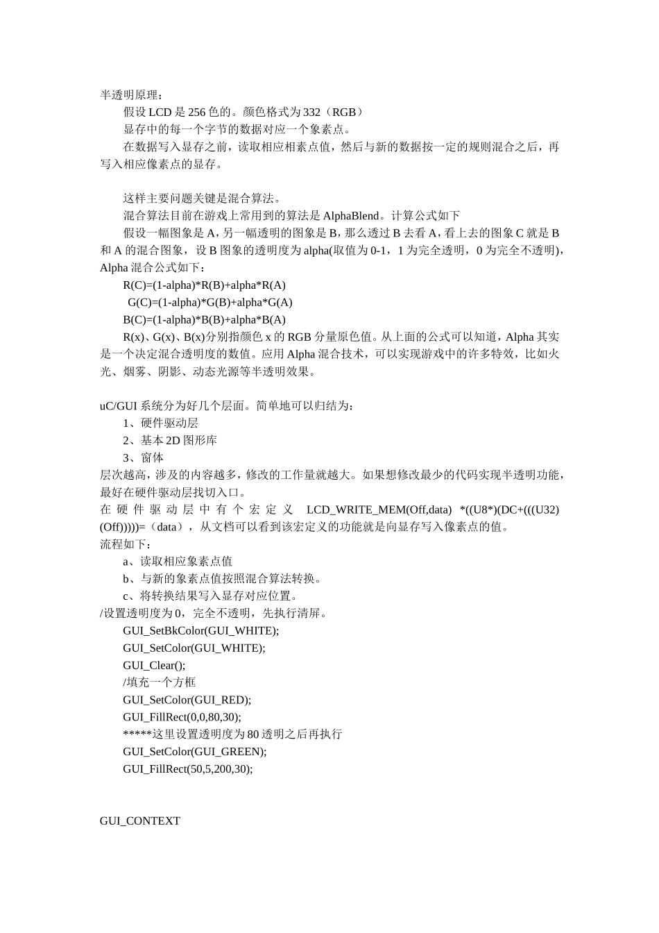 图片透明原理_第1页