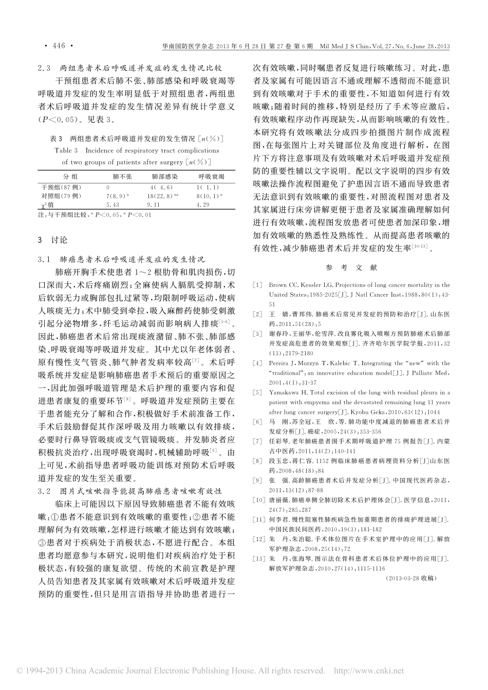 图片式咳嗽指导法在肺癌手术患者中的应用_谢红霞_第3页