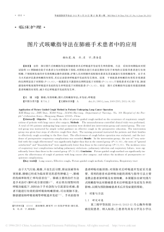 图片式咳嗽指导法在肺癌手术患者中的应用_谢红霞