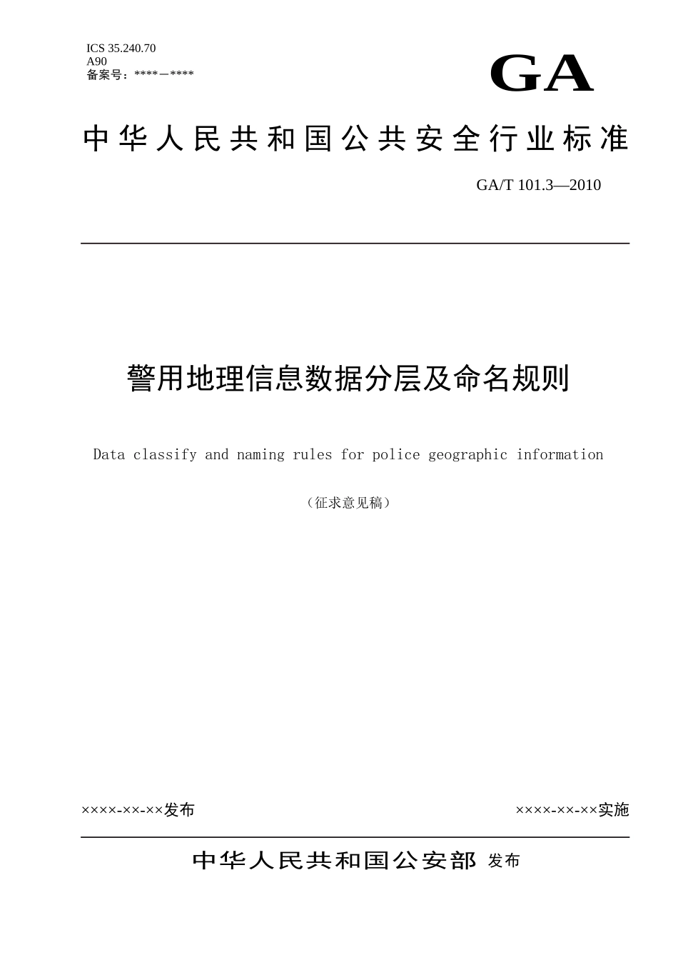 图片分层及分类标准_第1页