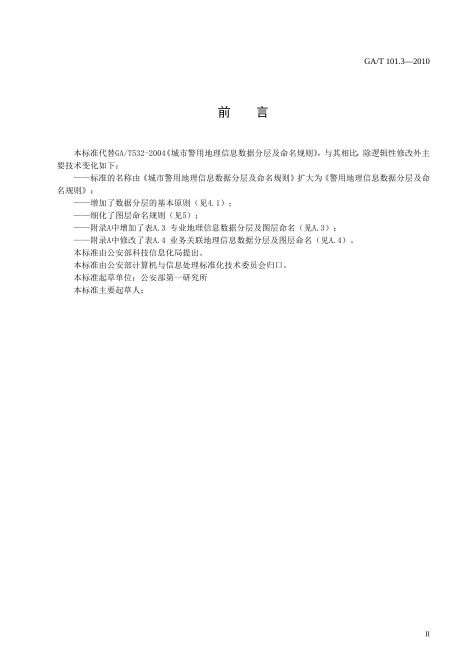 图片分层及分类标准_第3页