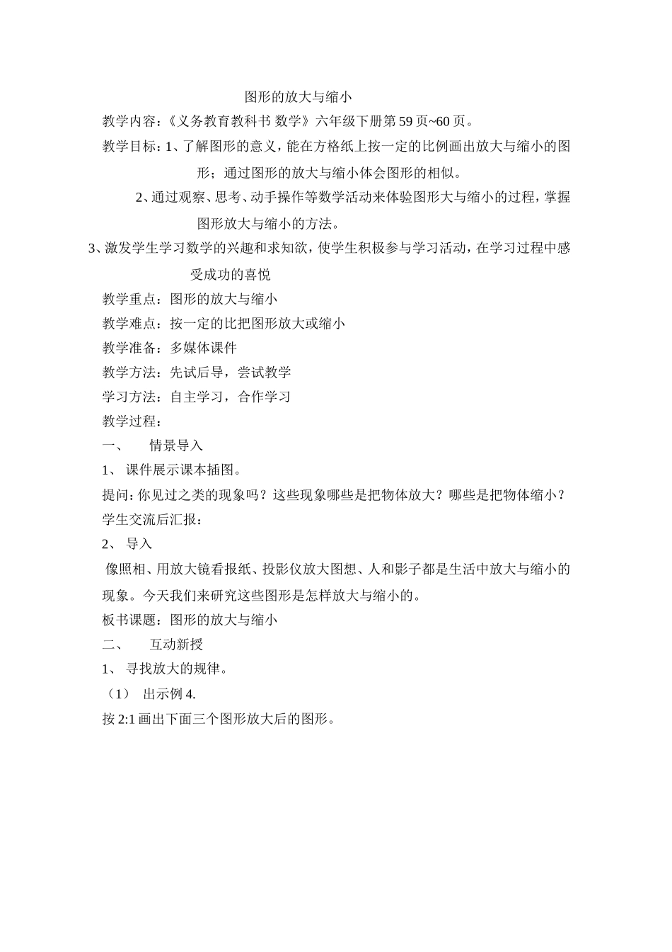 图形的放大与缩小_第1页