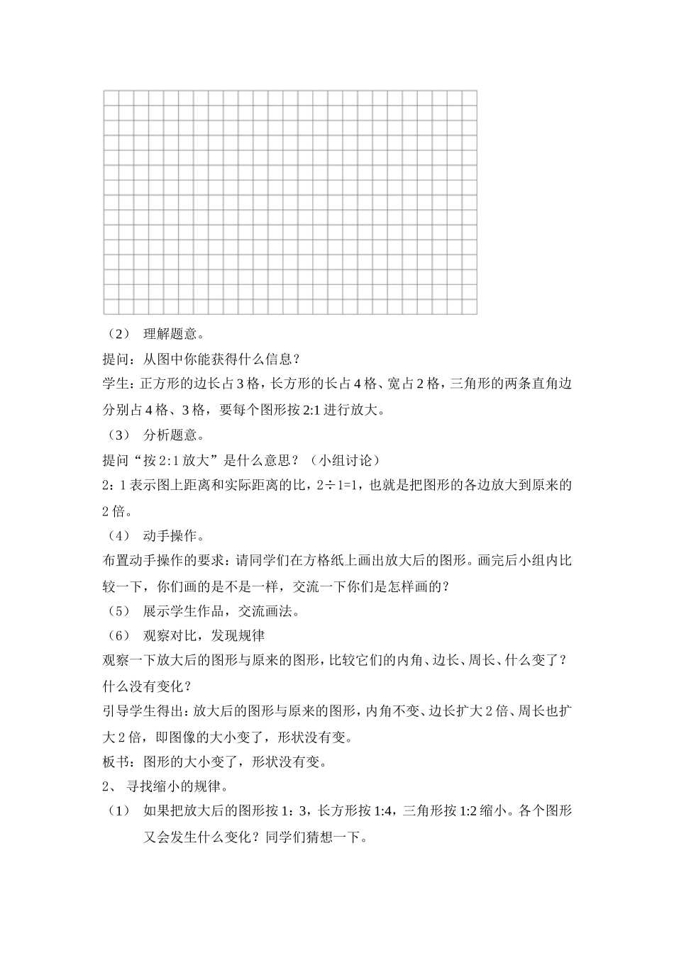 图形的放大与缩小_第2页