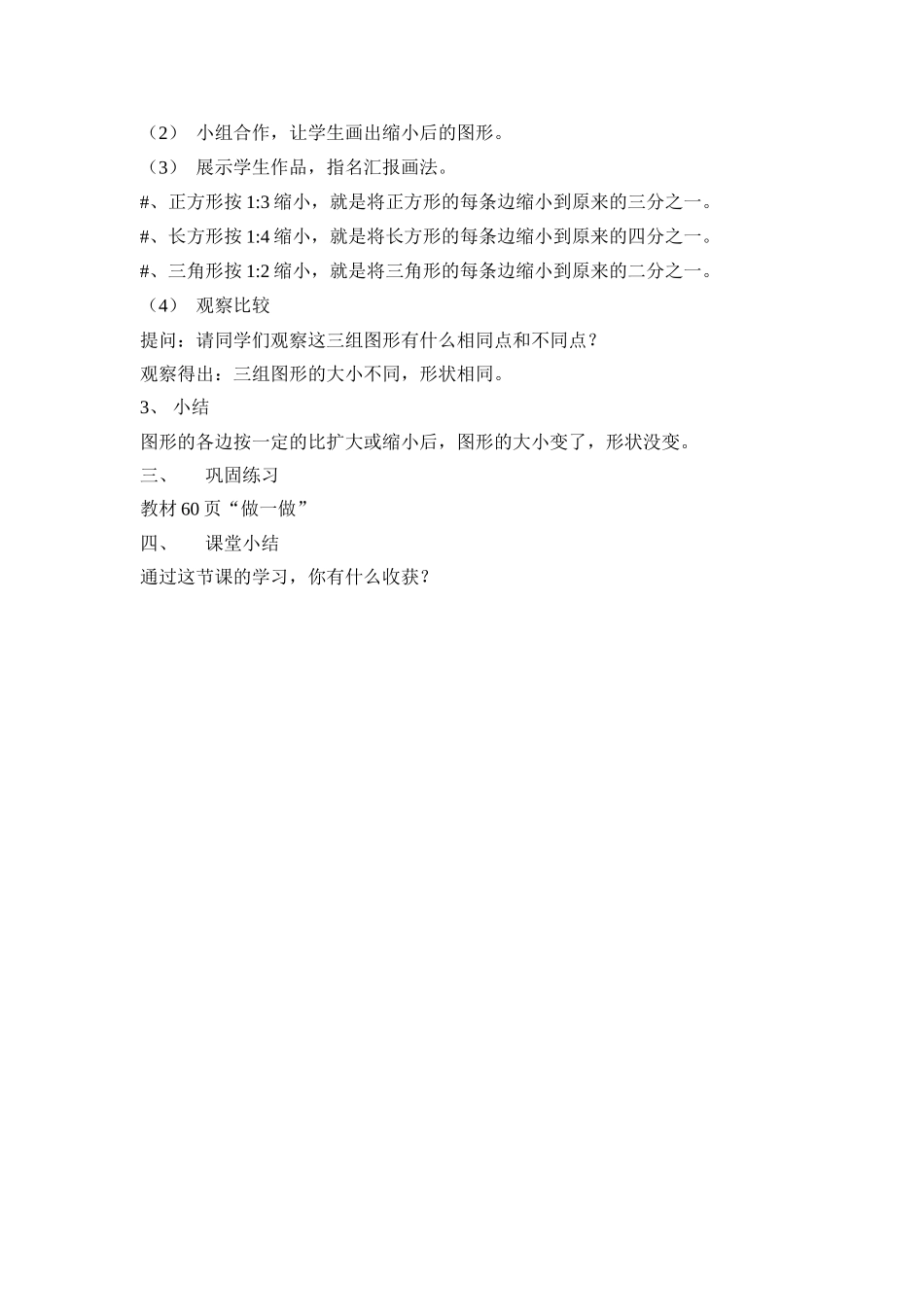图形的放大与缩小_第3页