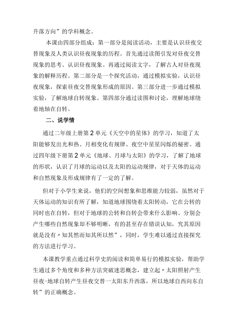 科学《昼夜交替》说课稿_第2页
