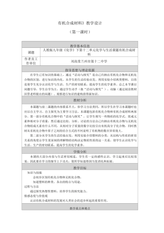 《有机合成材料》教学设计