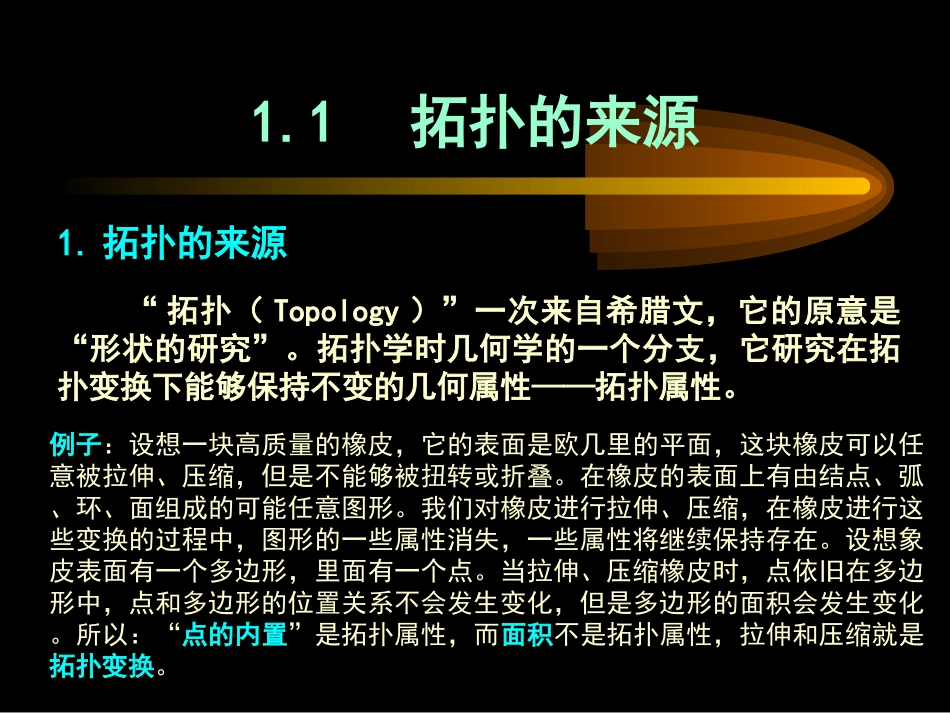 图形拓扑关系的构建_第2页