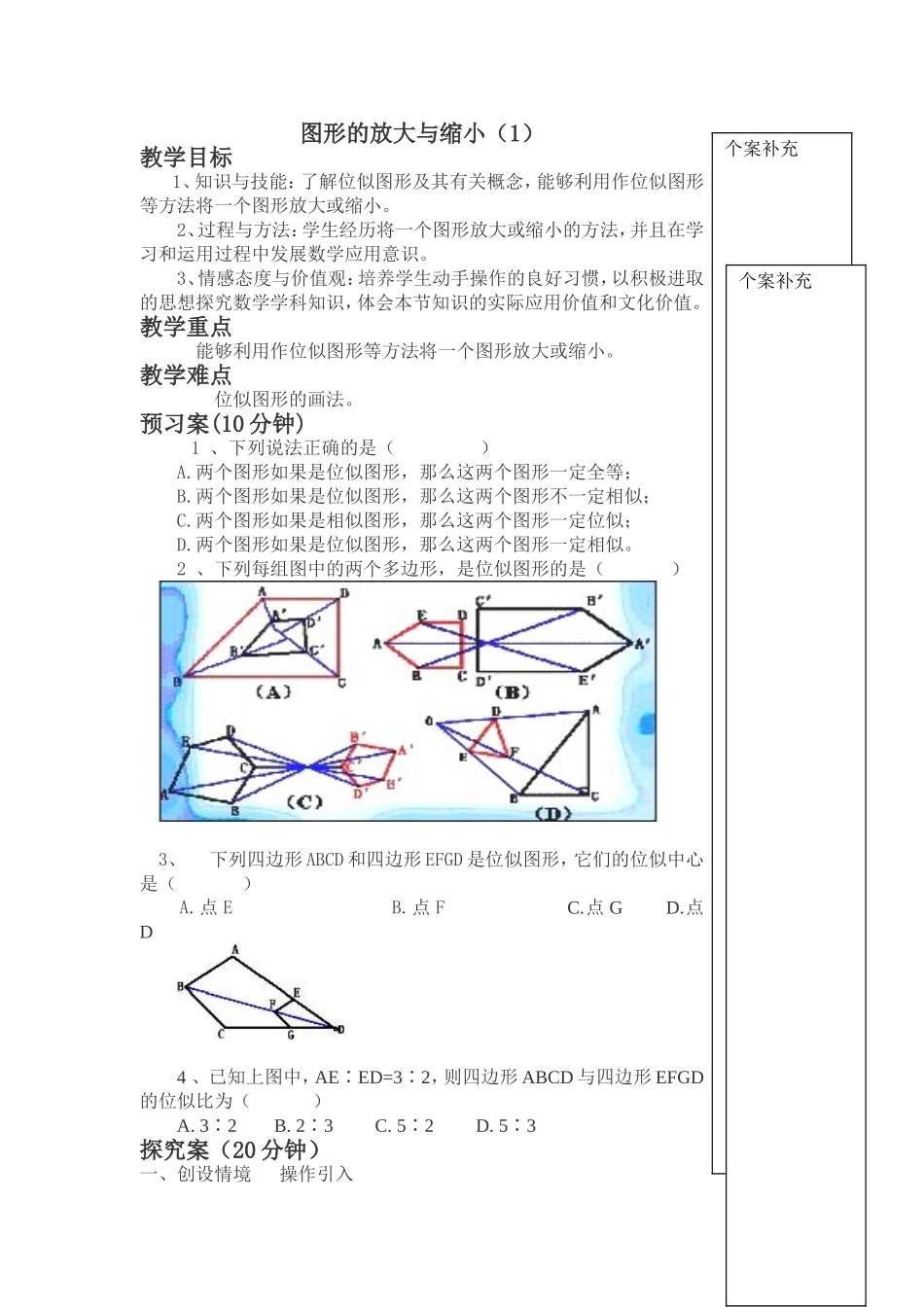 图形的放大与缩小1导学案_第1页