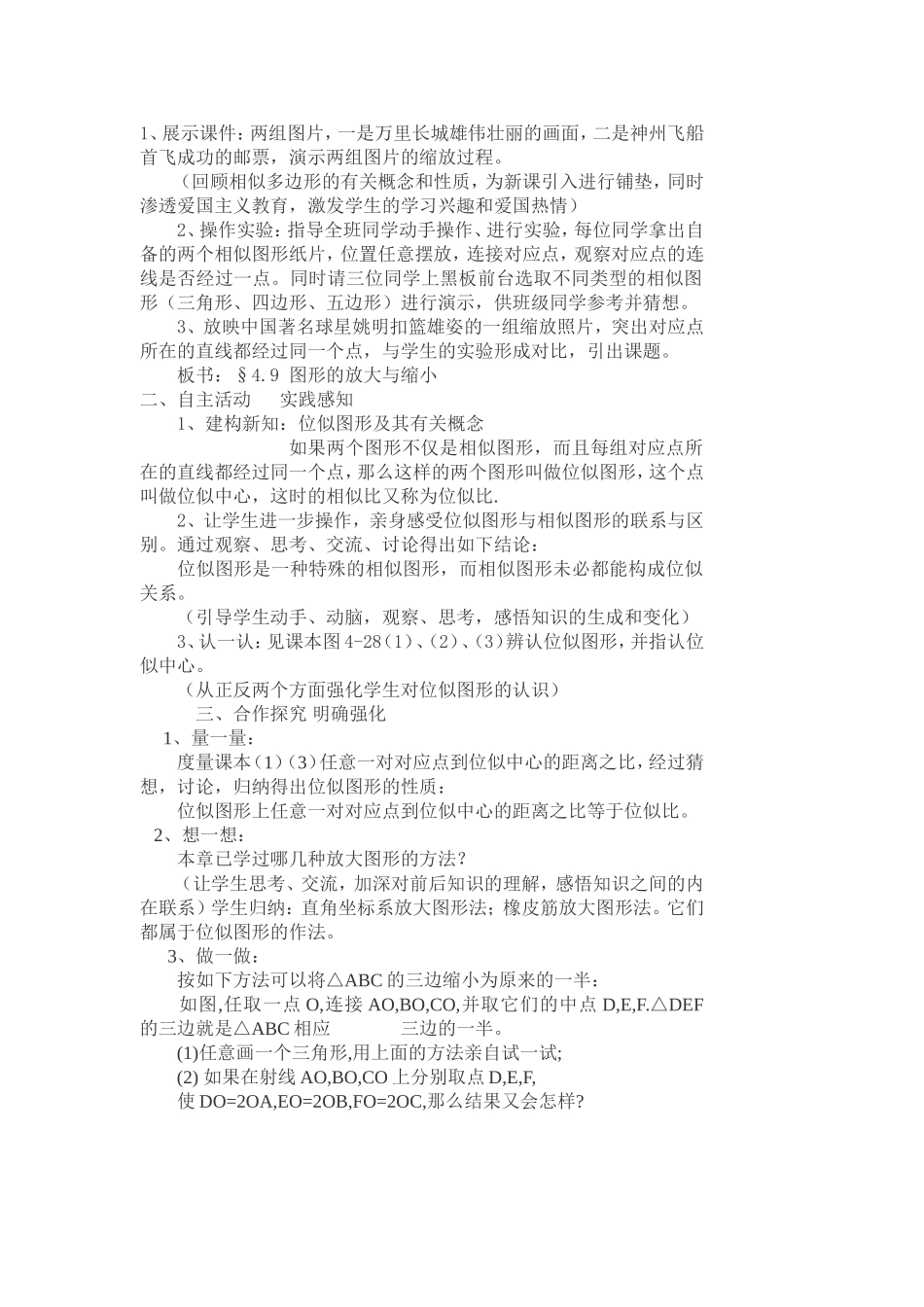图形的放大与缩小1导学案_第2页