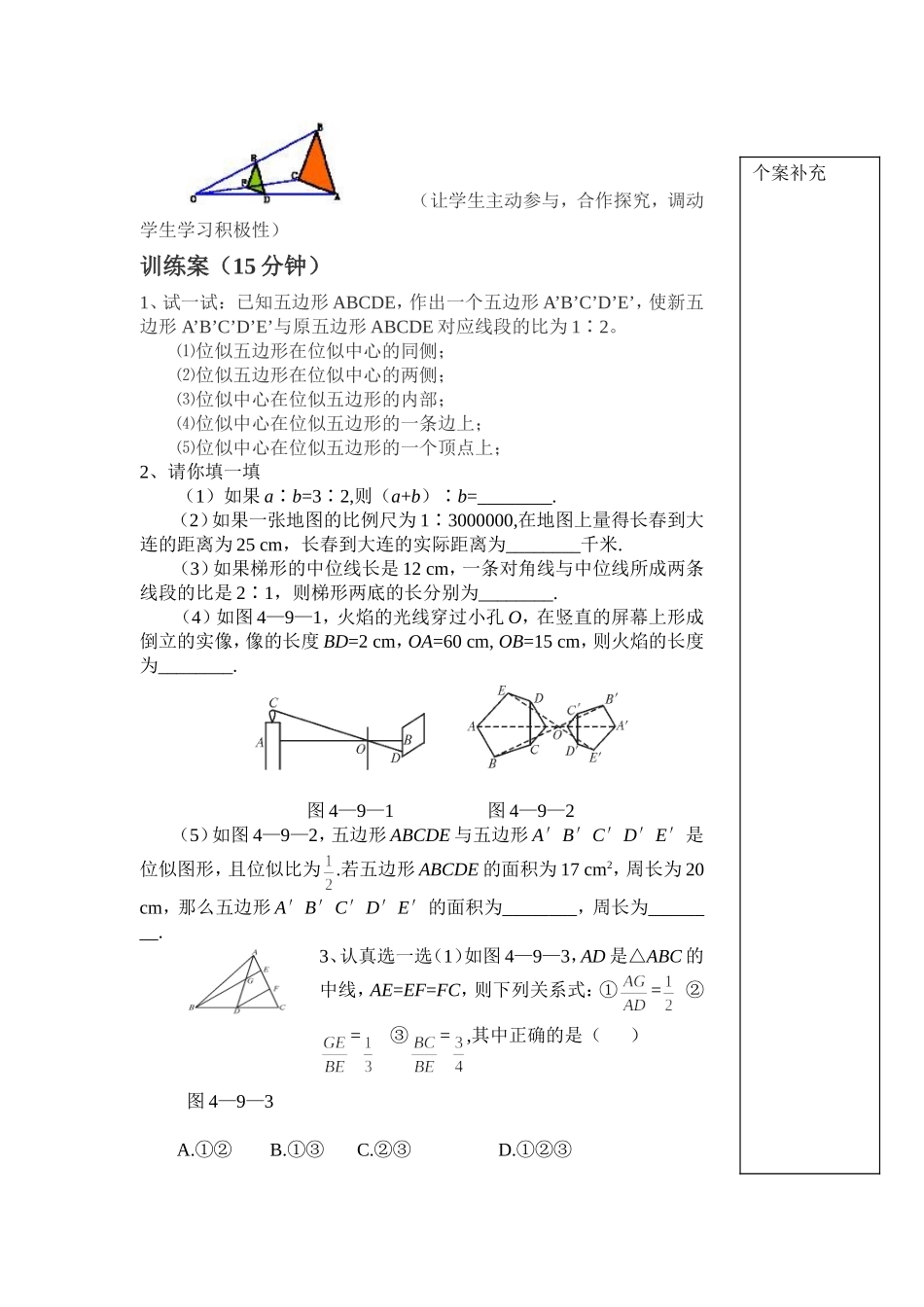 图形的放大与缩小1导学案_第3页
