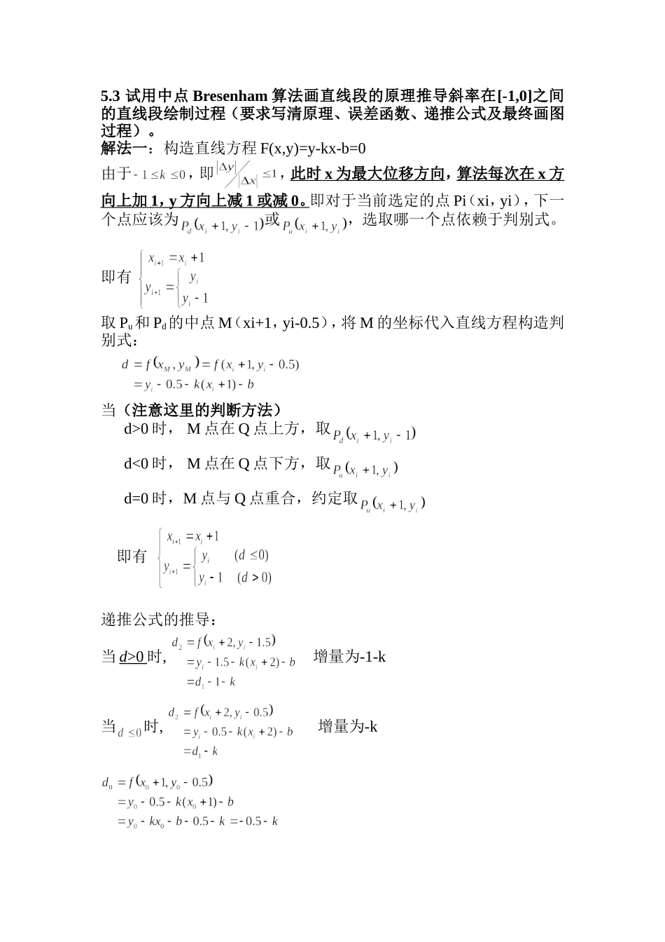 图形学参考答案_第1页