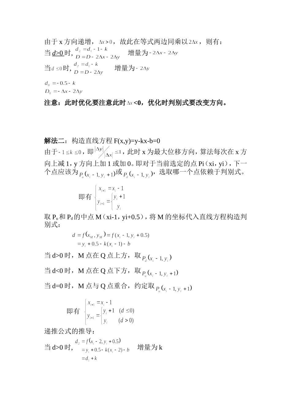 图形学参考答案_第2页