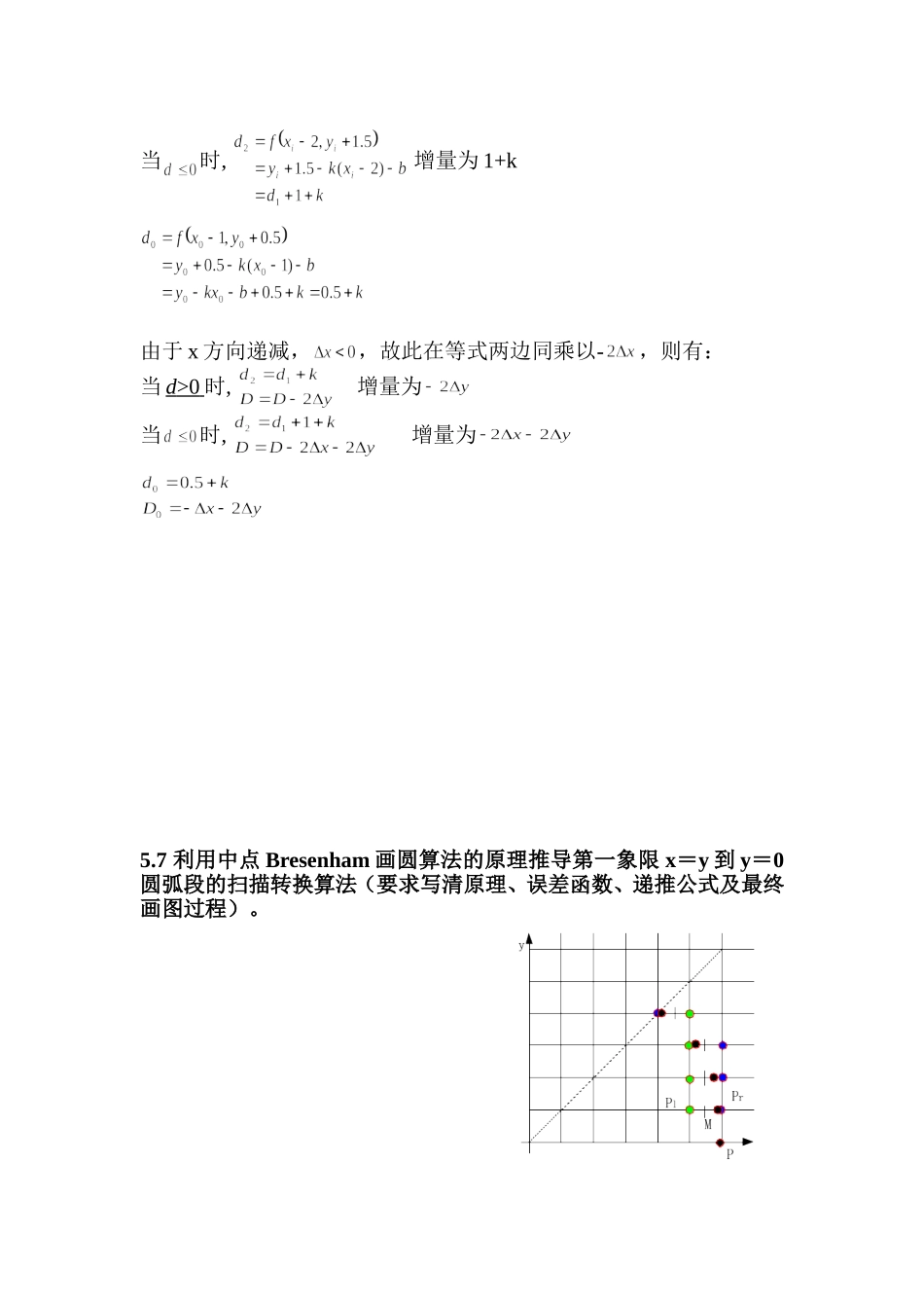 图形学参考答案_第3页
