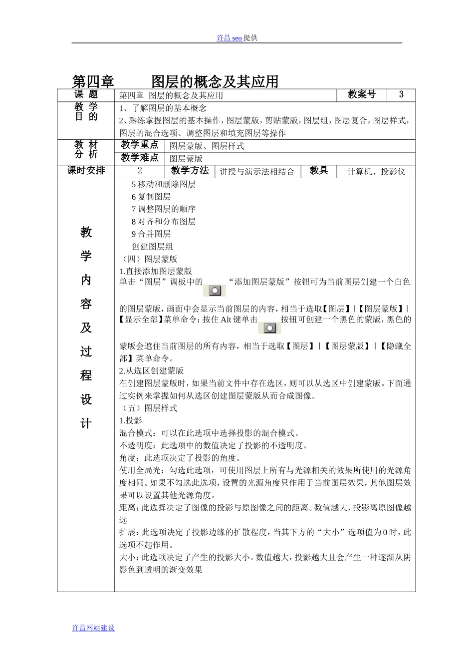 图层的概念及其应用-许昌seo_第3页