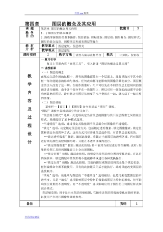 图层的概念及其应用-许昌seo