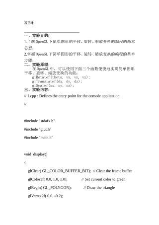 图形学 用OpenGL实现平移、旋转、缩放