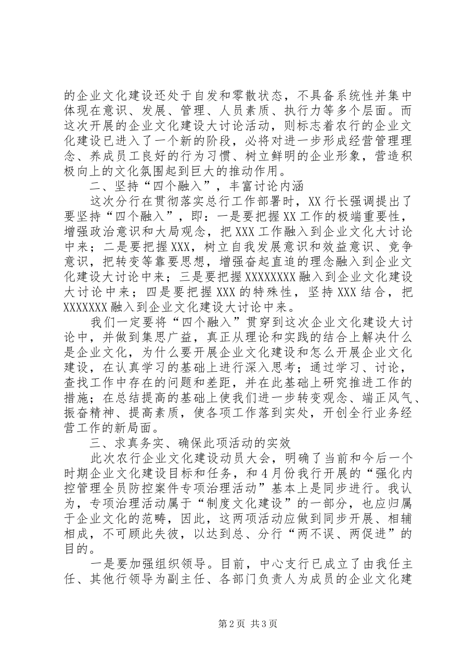 农业银行企业文化建设大讨论动员大会上的讲话发言_第2页