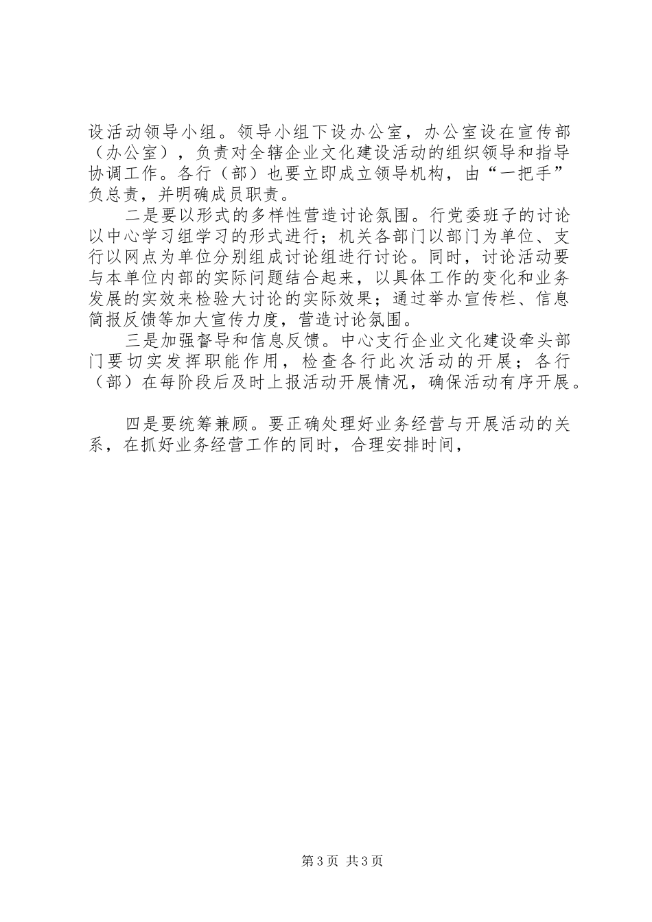 农业银行企业文化建设大讨论动员大会上的讲话发言_第3页