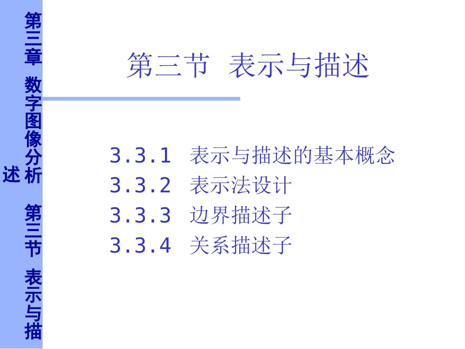 图像表示与描述_第2页
